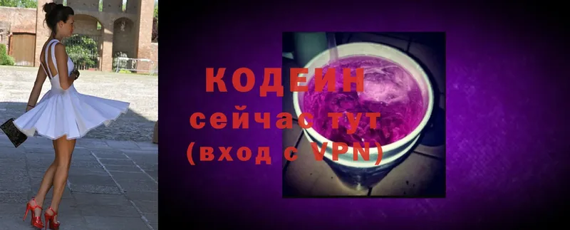 Codein напиток Lean (лин)  Павловский Посад 